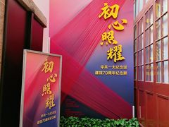 -中共一大纪念馆