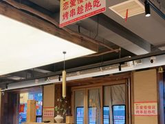 -串盟烧烤大排档·长沙美食地标(星沙店)