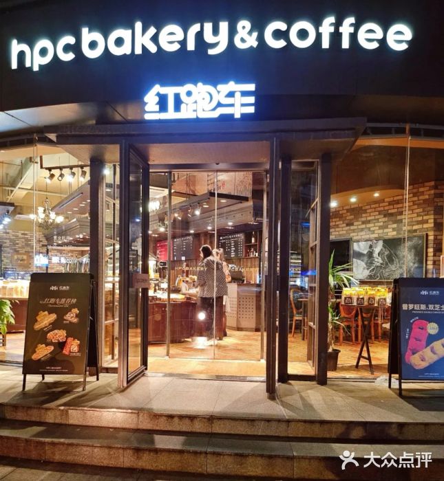 红跑车(朝晖店)图片