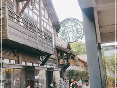 -星巴克臻选(成都宽窄巷子店)