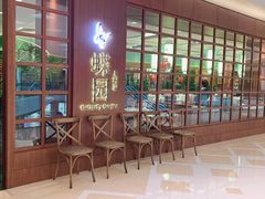 -蝶园·装修中(BFC外滩金融中心店)