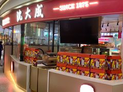 -沈大成(漫乐城店)