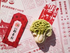 -北京稻香村(零号店)