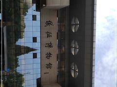 -仪征博物馆