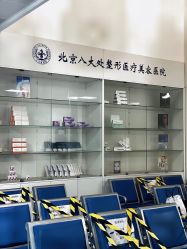 -八大处整形