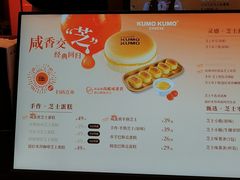 -KUMO KUMO甜品·冰淇淋(深圳壹方城店)