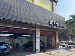 -优车会·V-KOOL威固(北山店)