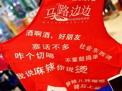 围裙-马路边边火锅串串(观前街店)
