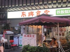 -东排食堂长沙小吃大排档(五一广场店)