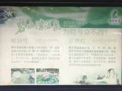 -碧水湾温泉