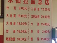 -水仙拉面(水仙街店)