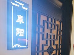 -徽州小镇(高新店)