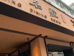 门面-上名堂·鱼头好吃(体育场路店)