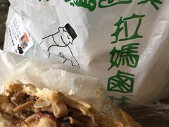 -清真拉妈卤味(回民街店)