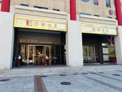 -湖鱼湖·蓉亭食贝(亚运村店)