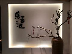 -锦初·禅意4K影院式足道·新中式SPA(茂业天地店)