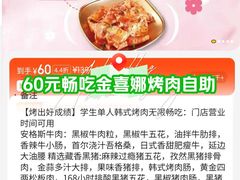 -金喜娜无限自助烤肉(泰达永旺店)