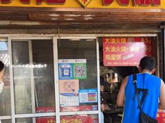 门面-皮市街大油火烧