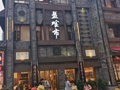 -盘飧市(春熙路店)