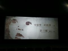 android_upload_pic-今世界影城(沈阳大东城店)