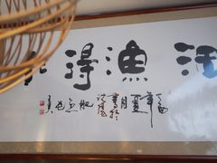 -肥鱼屯活鱼锅(惠工街店)