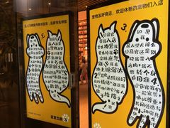 -茑屋书店(天目里店)