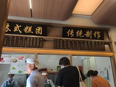 -万福兴(齐门路店)