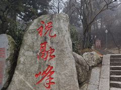 -南岳衡山风景名胜区