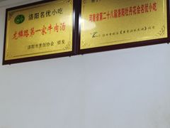 -龙鳞路第一家牛肉汤