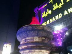 -一千一夜(工体店)