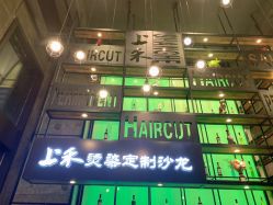 -上禾 HAIR SALON