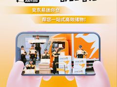 -安东易迷你自助仓储寄存仓库(杨浦店)