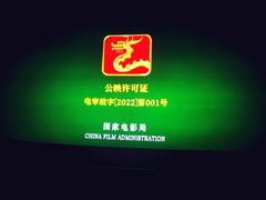 -博纳国际影城(华南亿合城巨幕店)