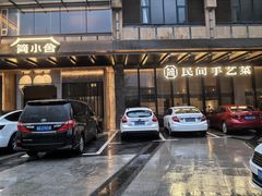 -简小舍·民间手艺菜(武昌江滩店)