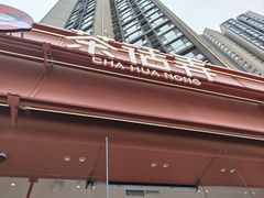 -茶话弄(中贸广场店)