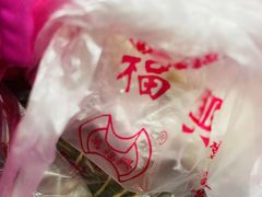 -万福兴糕团(万福兴山塘街直营店)