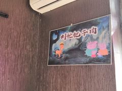 -刘小忙把子肉(北园大街总店)