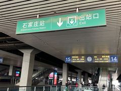 -石家庄站