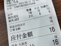 -朱新年·苏式汤团·面点(北寺塔店)
