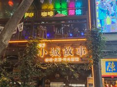 -磁器口古镇