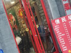 门面-吴记百姓菜馆·北京菜·烤鸭(故宫店)
