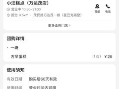 -小汪糕点(万达茂店)