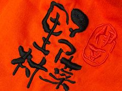 -伊豆野菜村(枫蓝国际店)