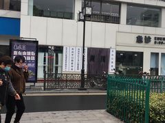 -苏州口腔医院(观前街院区)