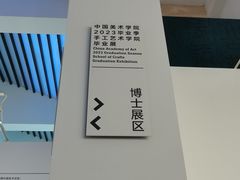 -浙江西湖美术馆