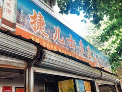 -瘦鬼老档糖水铺