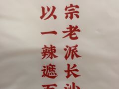 -湘春酒家·1989(国金中心店)
