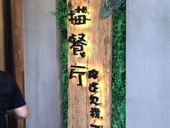 -外婆船宴餐厅·外婆喊你回家吃饭