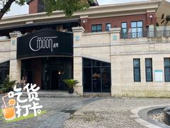 -岁粤Moon·湖景餐厅(月光码头店)
