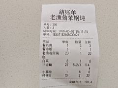-老渔翁笨锅炖(迎宾路总店)